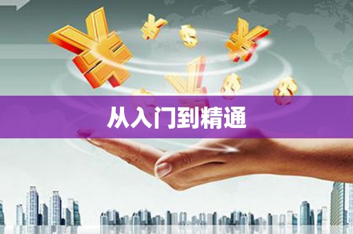 宝安从入门到精通